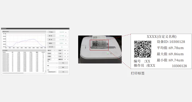 数据管理方便，测量结果可打印成标签
