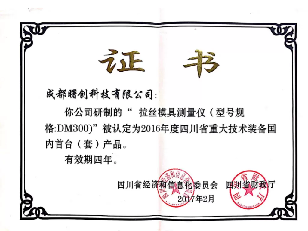 大能测量四川省首台（套）设备