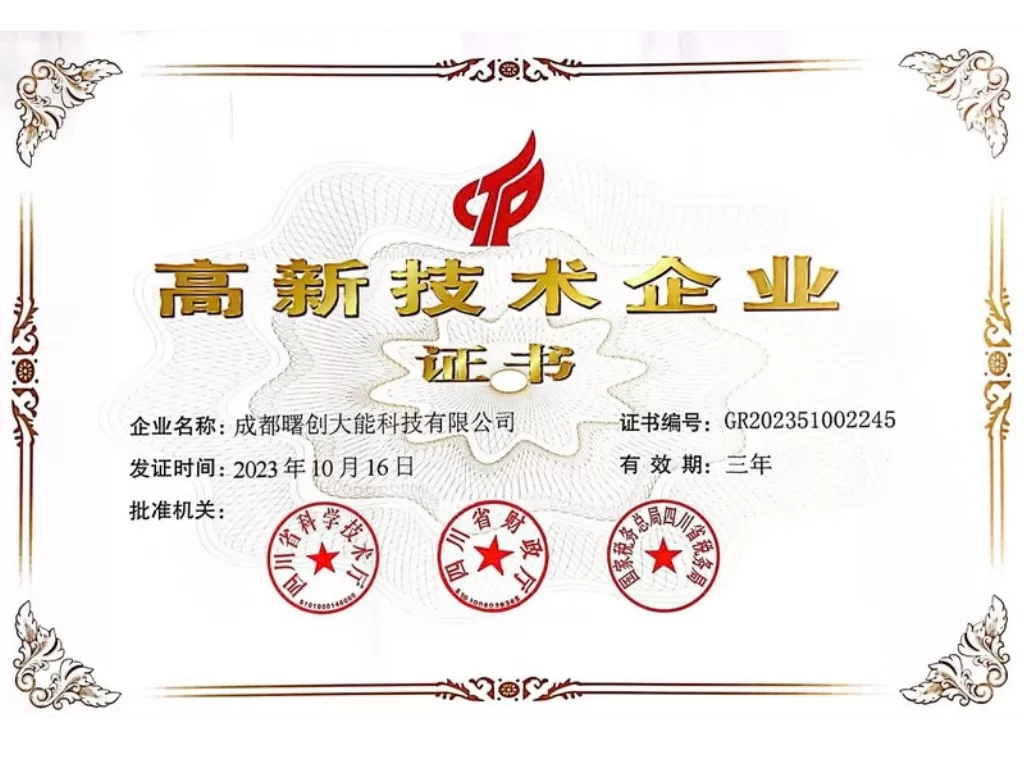 大能测量高新技术企业证书