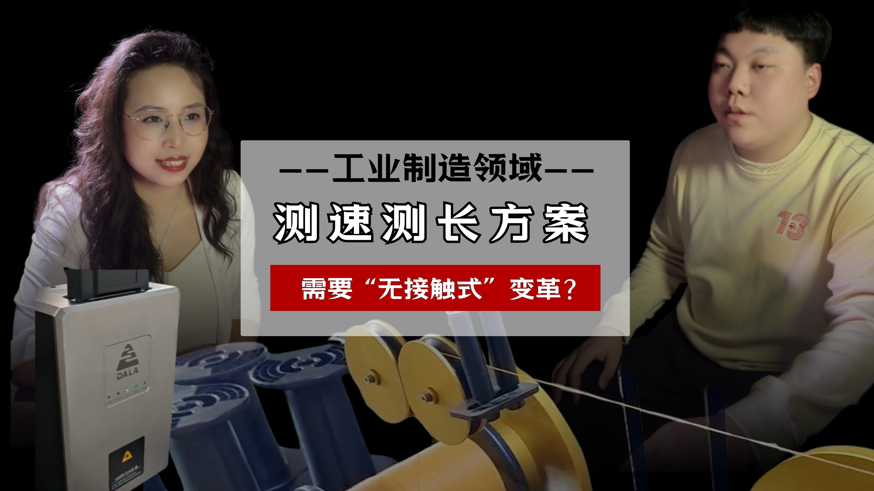 测速测长方案